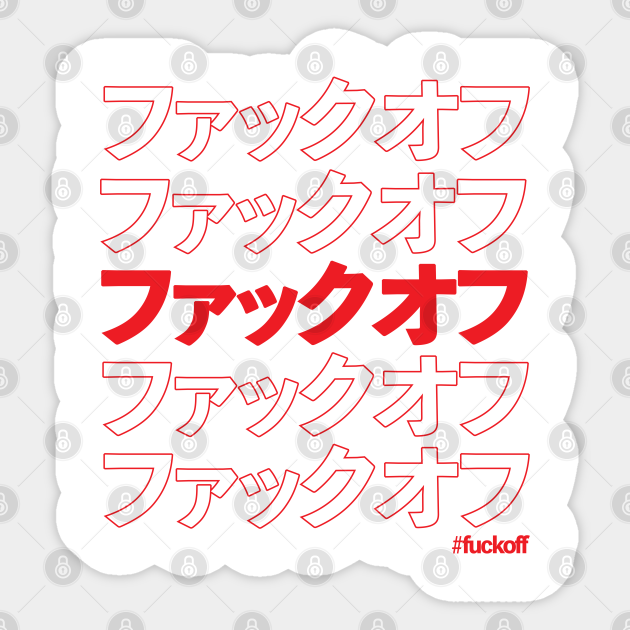 ファックオフ fuck off in Japanese katakana writing in red - Fuck Off - How To Say Fuck Off In Japanese